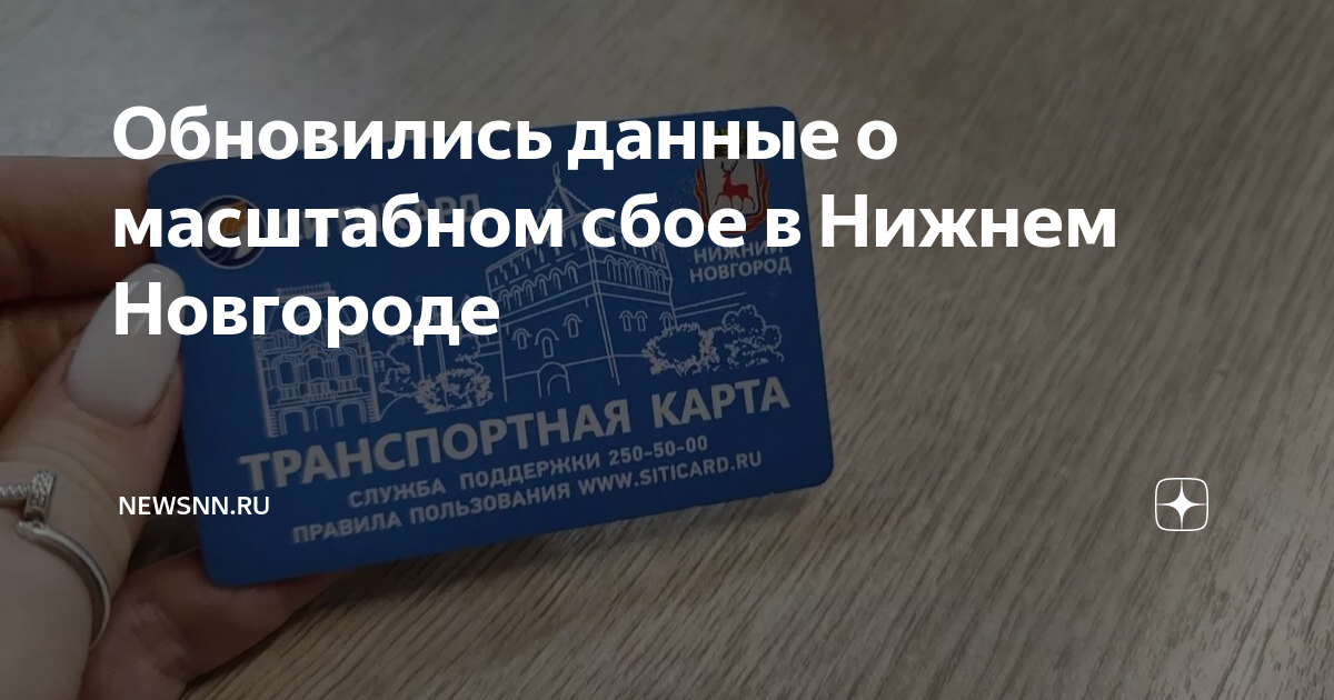 Пополнение транспортных карт нижний новгород