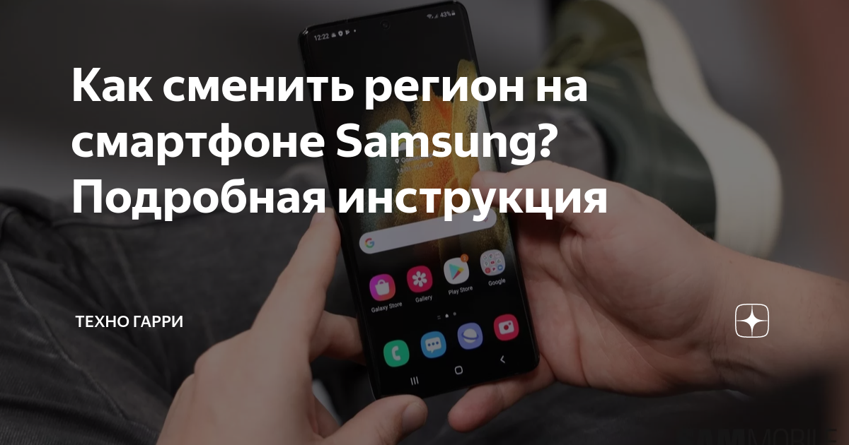 как изменить регион на телевизоре samsung