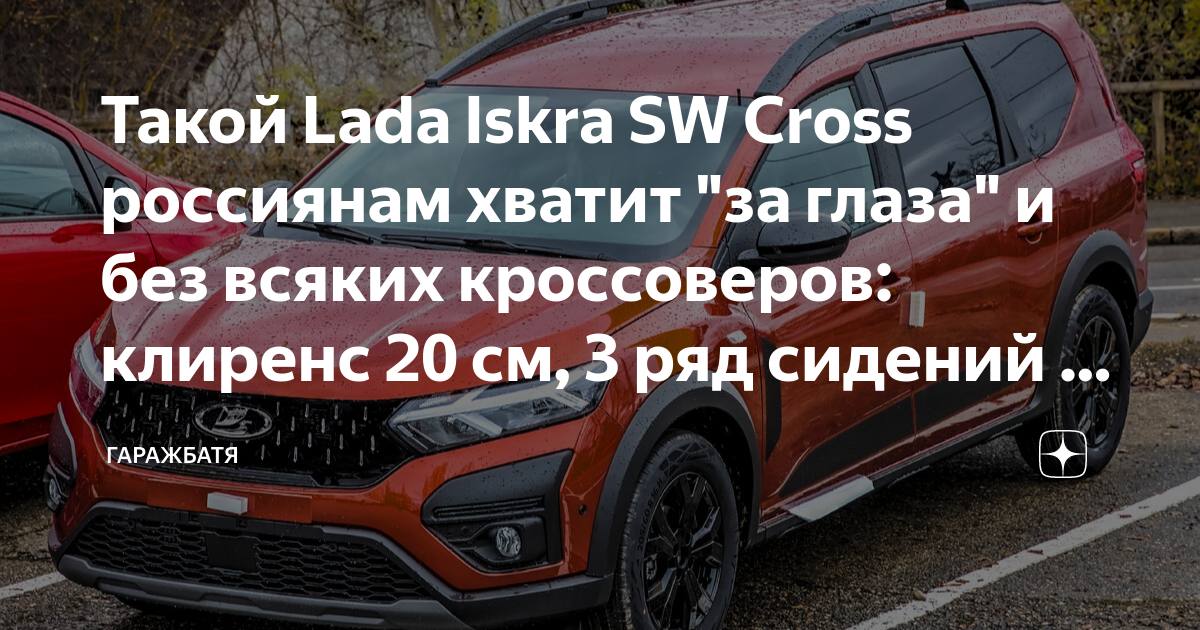 Цвет Lada Iskra называется "Огонь", а топовая версия Cross получит ещё один новы