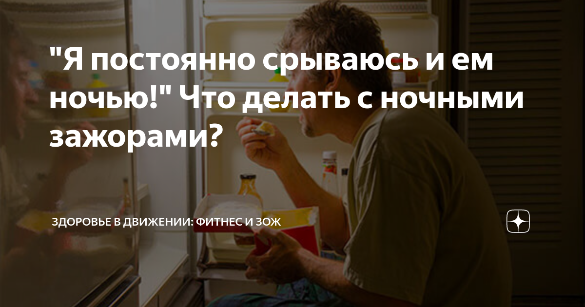 Переедание от стресса. Срыв планов. Все чаще будут срываться. Ваши сильные стороны их нет а так. Deadline компания.