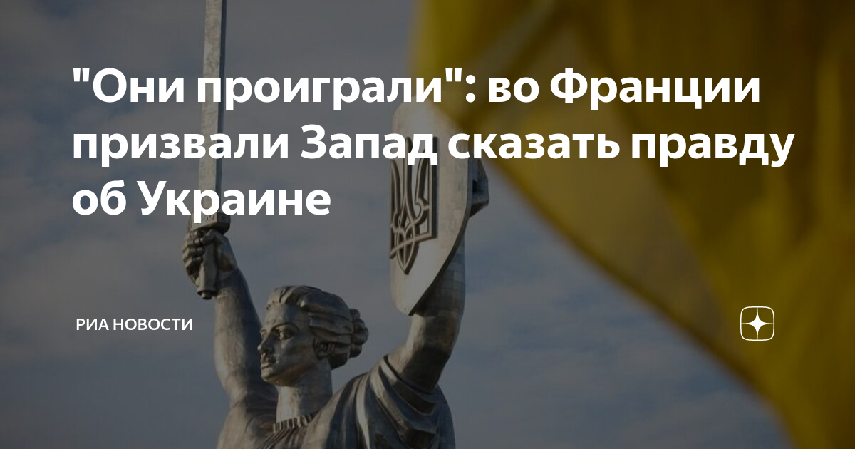 KP: на Украине предъявили странную угрозу Западу