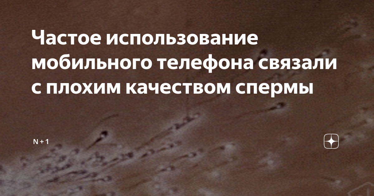 Астенозооспермия: лечение, причины и диагностика малоподвижных сперматозоидов