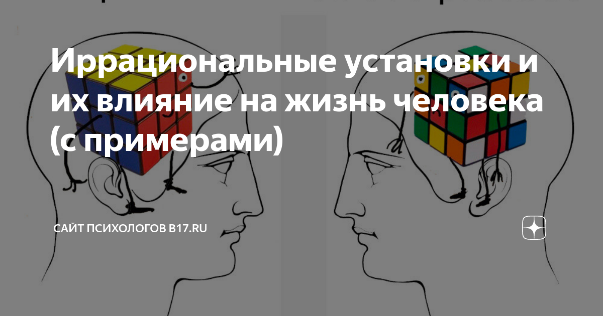 Иррациональные поступки