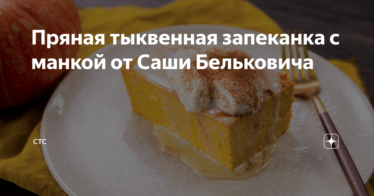 Запеканка из тыквы с манкой – пошаговый рецепт приготовления с фото