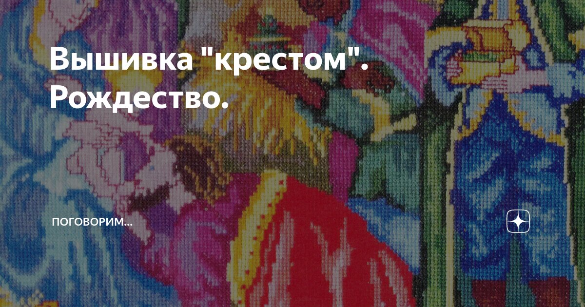 Вышивание крестом Вышивание крестом