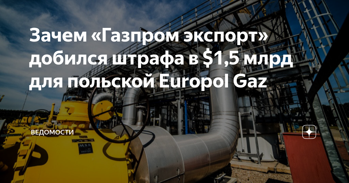 Что с газпромом почему