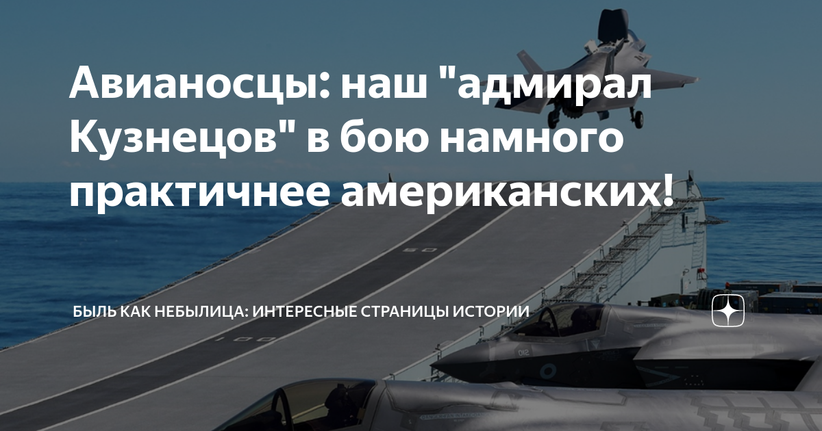 Авианосцы: наш "адмирал Кузнецов" в бою намного практичнее американских ...