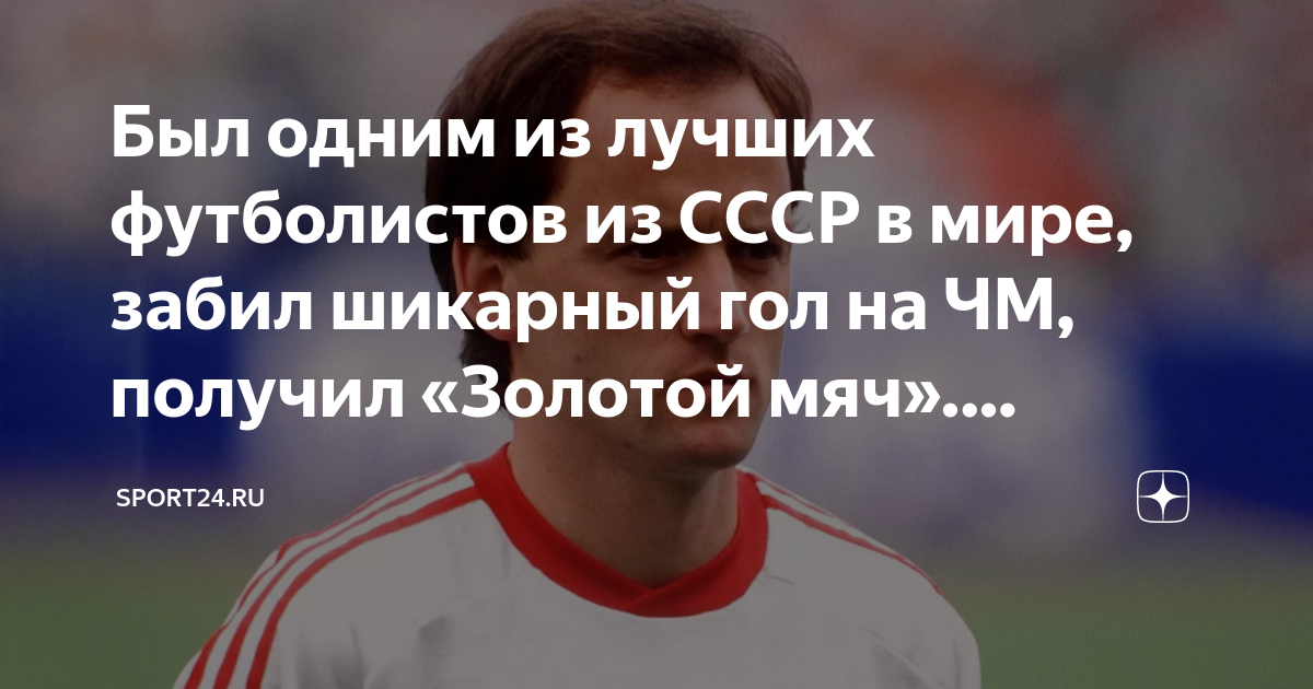 советский футболист и хоккеист по прозвищу гусь