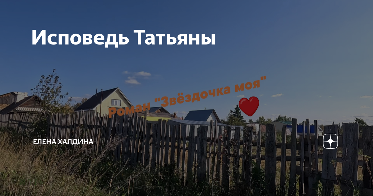 исповедь фотоклипарт. исповедь татьяны. исповедь татьяны. проповедь онегина. исповедь татьяны.