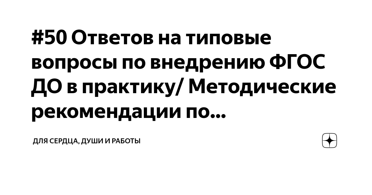 Курс для воспитателей ДОУ о внедрении ФОП ДО