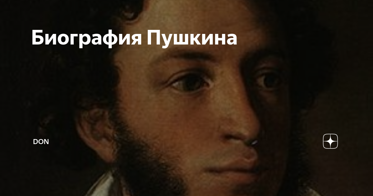 Дубровский». Дон жуан пушкин. М. Дон пушкин. Дон пушкин.