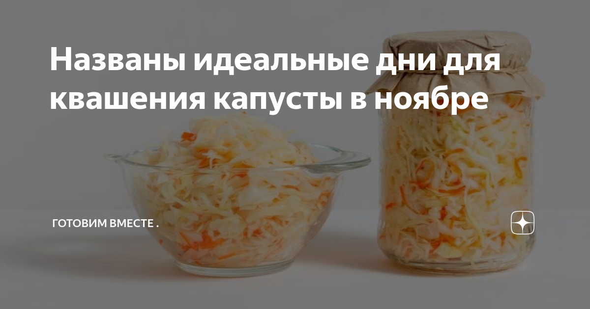 На какую луну лучше солить капусту eCookie.ru