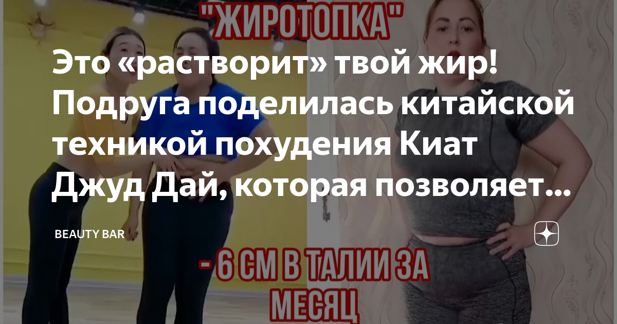 41. Дневник похудения. Самочувствие после китайской жиротопки. Техника KIT JUD D