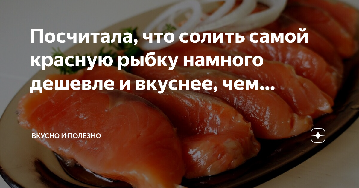 Если пересолил рыбу красную что делать. Засолка красной рыбы в рассоле. Рецепт засолки рыбы. Сколько солить красную рыбу. Деликатесная рыба для засолки и суши.