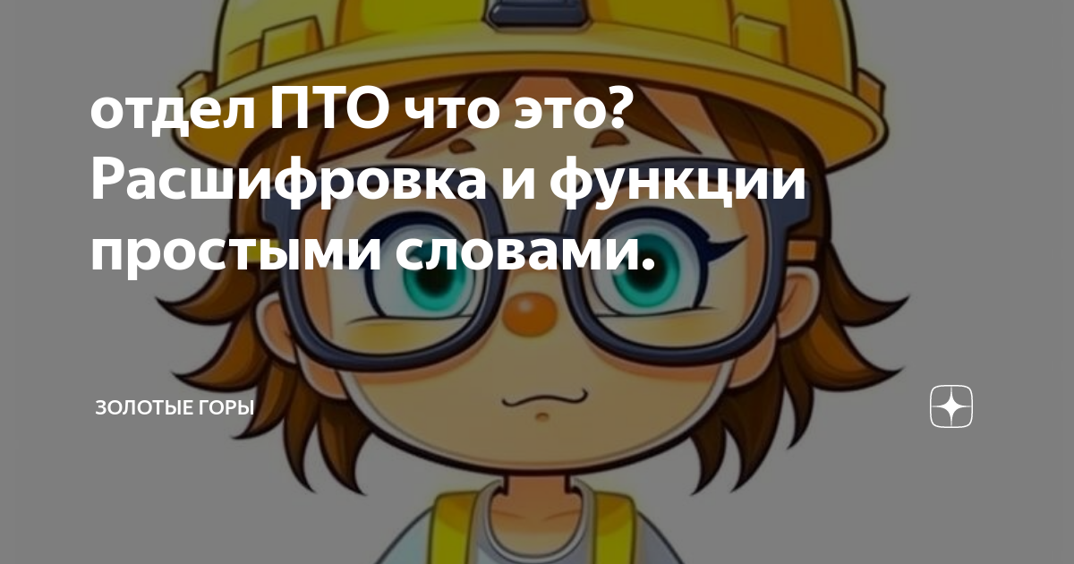 пто что это