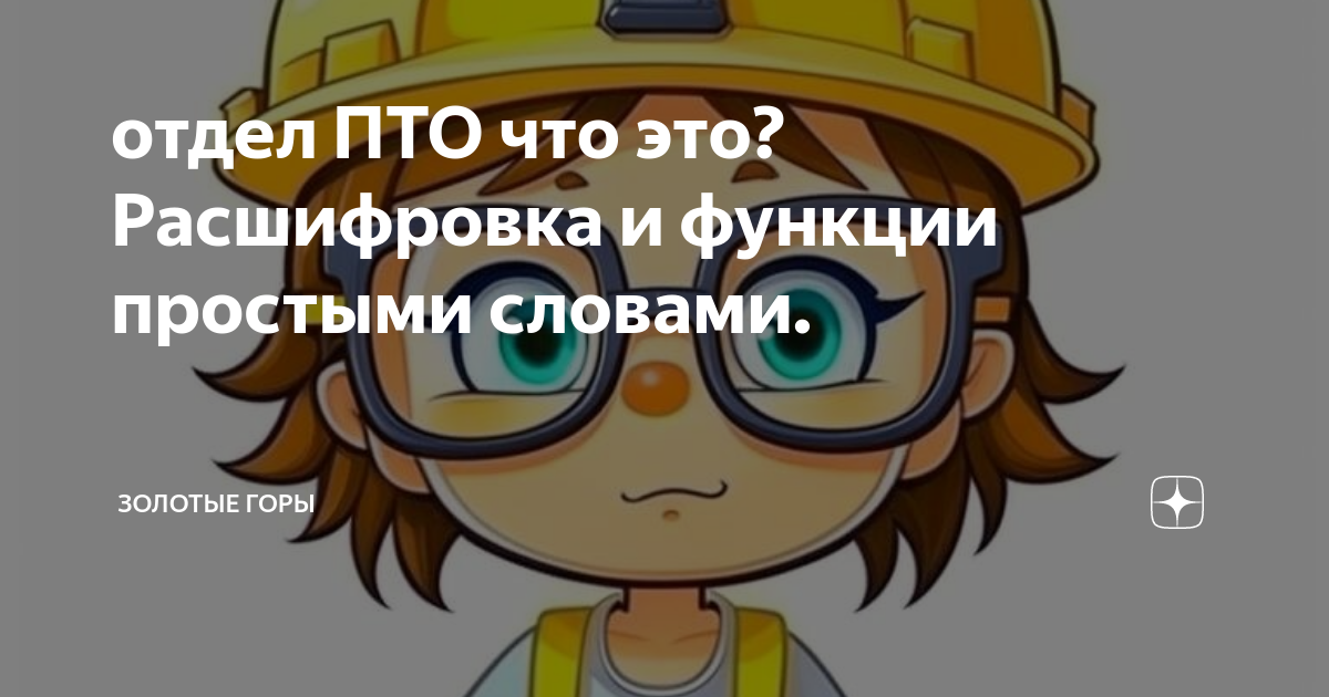 Что такое пто