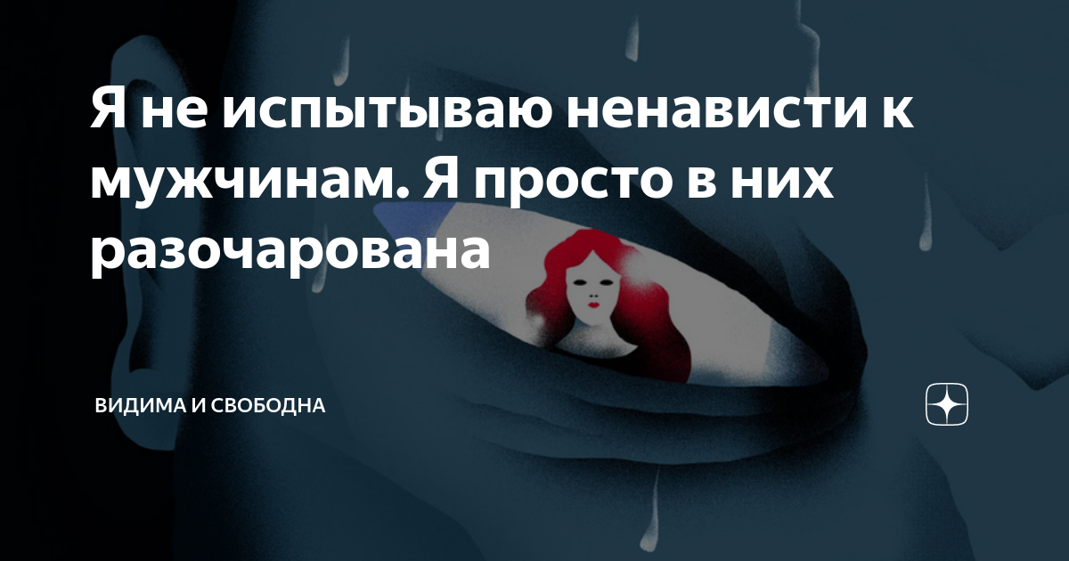 парень сказал что нравлюсь но не готов к отношениям