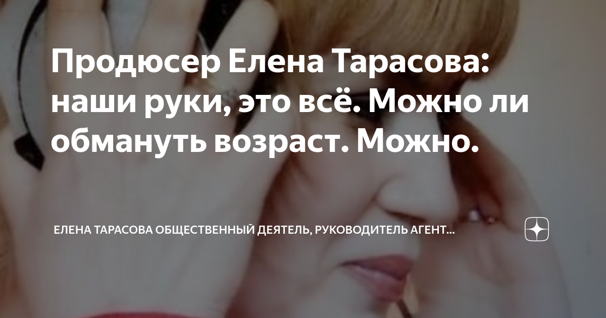 Обманывая возраст