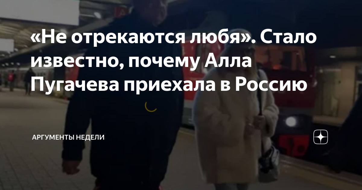 алла пугачева не отрекаются любя текст