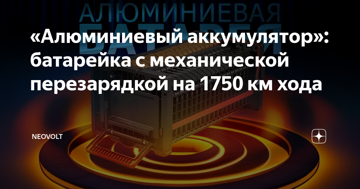 Алюминий-воздушные батареи как источник возможностей для электротранспорта