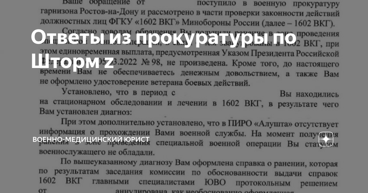 Ответы из прокуратуры по Шторм z | Военно-медицинский юрист/вся Россия ...
