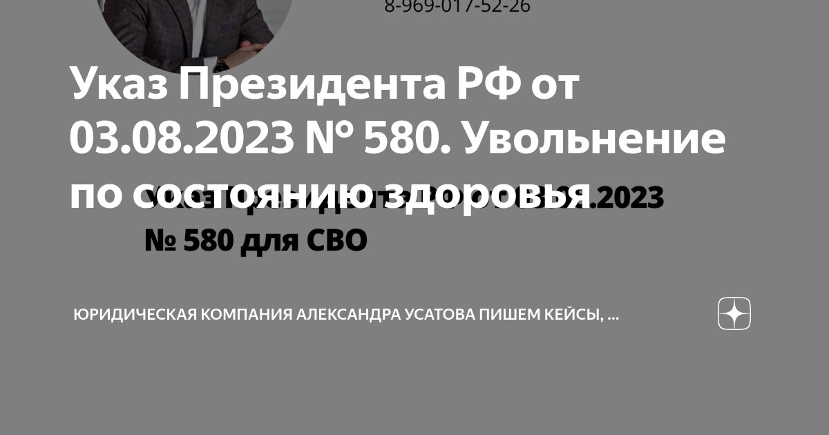 Увольнение по 580 указу президента