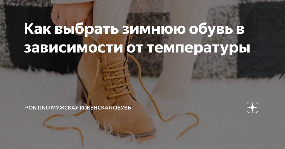 Ботинки при какой температуре носить. Ботинки при какой температуре носить