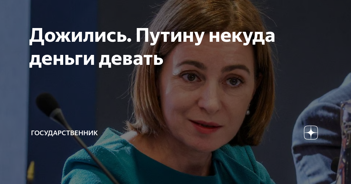 Дожились. Путину некуда деньги девать | Государственник | Дзен