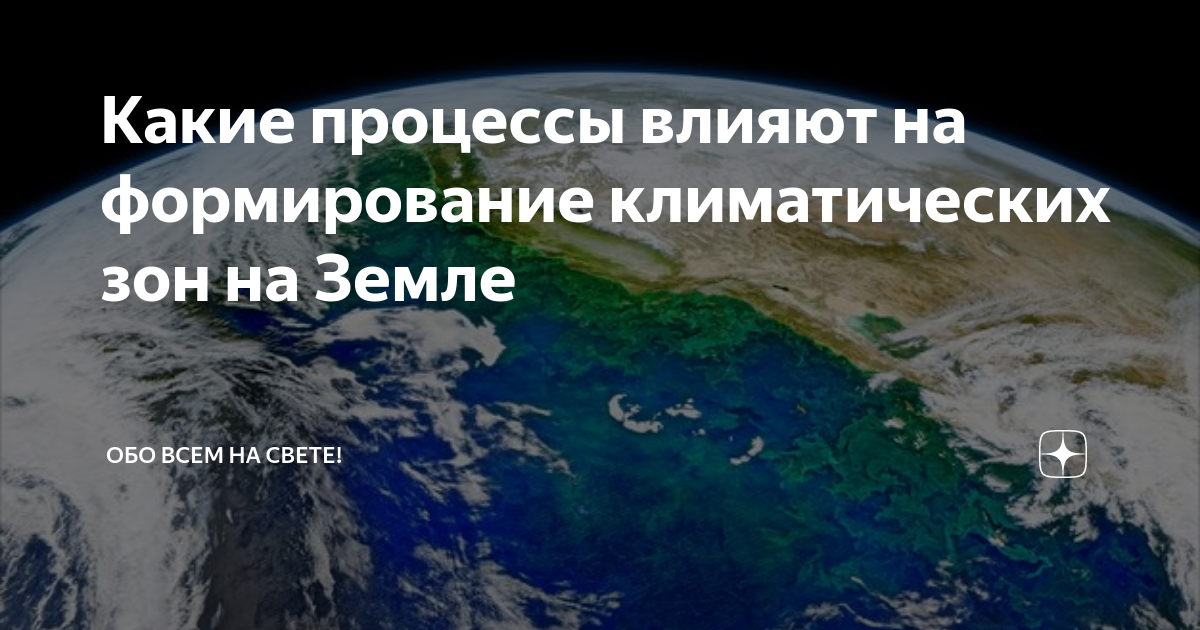 На формирование климата любой территории земли оказывает. На формирование климата любой территории земли оказывает. Условия формирования климата. На формирование климата любой территории земли оказывает. На формирование климата любой территории земли оказывает.