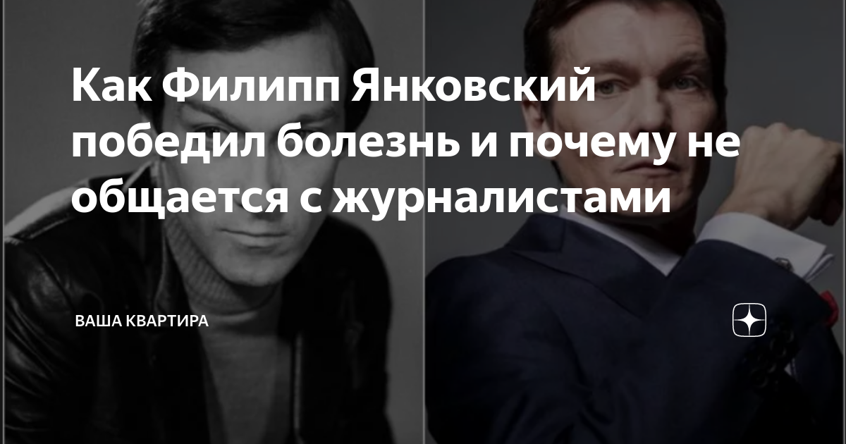 Победивший рак Филипп Янковский помолодел и отлично выглядит Lifestyle Селдон Но
