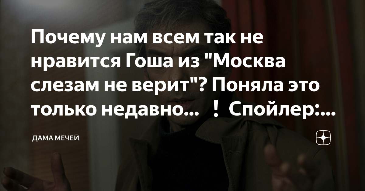 Москва в кино. «Москва слезам не верит». Часть II