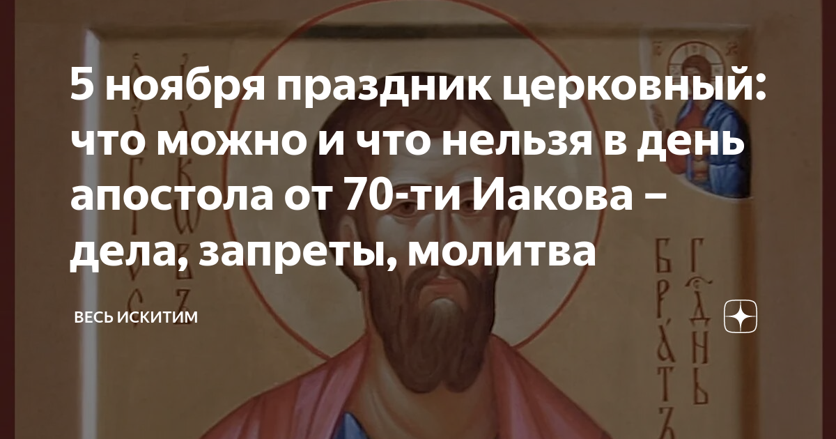 что нельзя делать в праздник всех святых