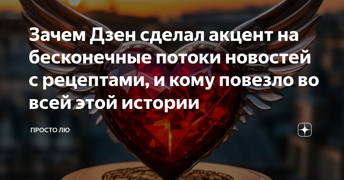Просто лю статьи. Дзен просто лю статьи. Просто лю статьи. Просто лю дзен последние публикации. Просто лю статьи.