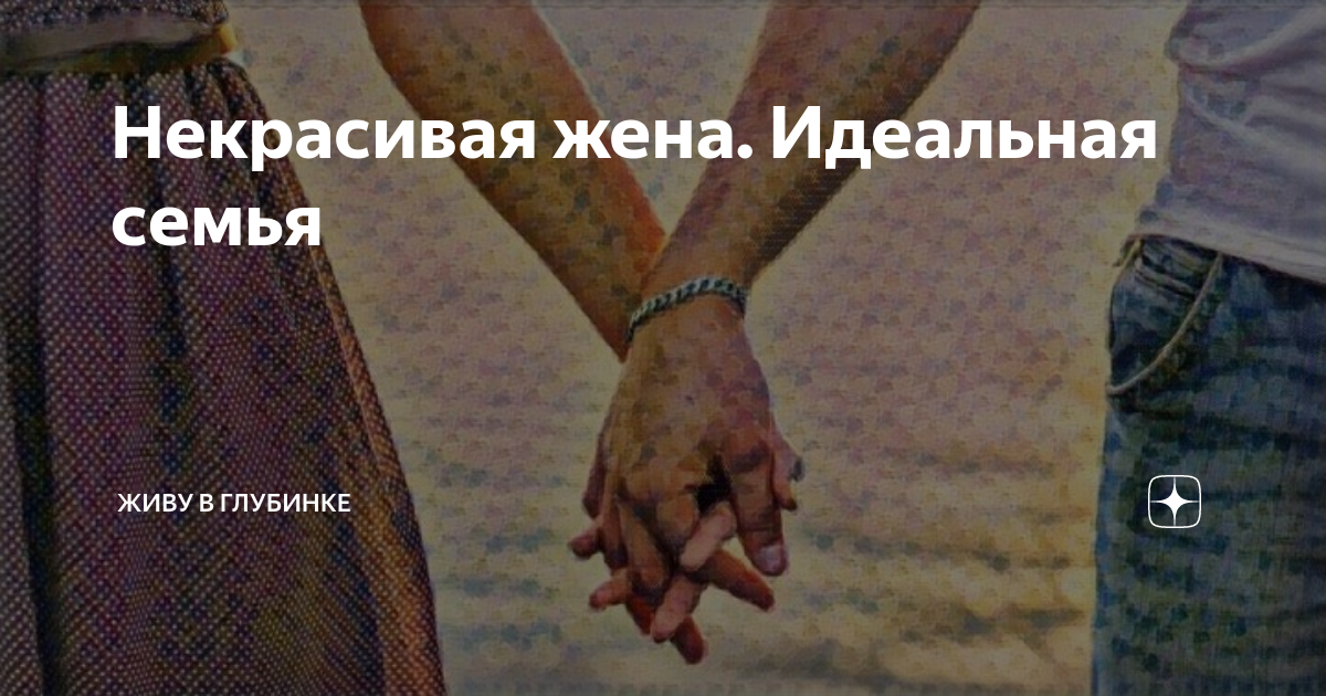 фильм жена поняла что с семьей что то не так