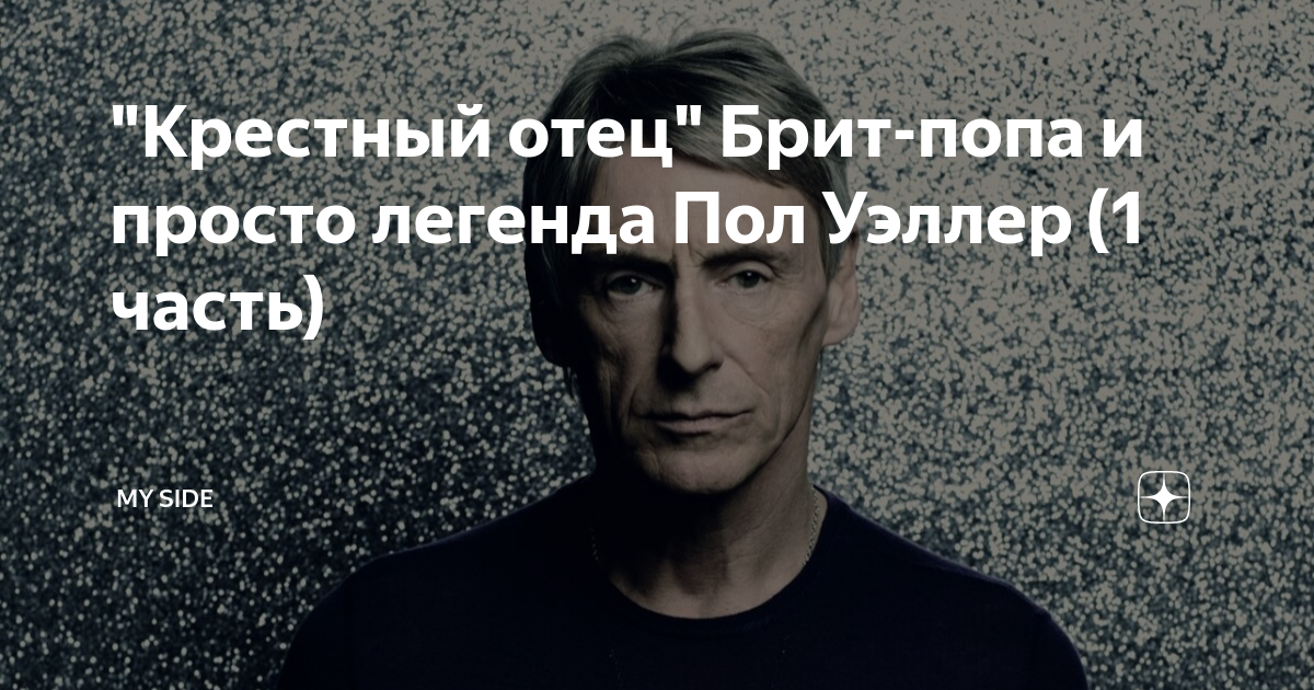 Просто легендарный. Просто легендарный