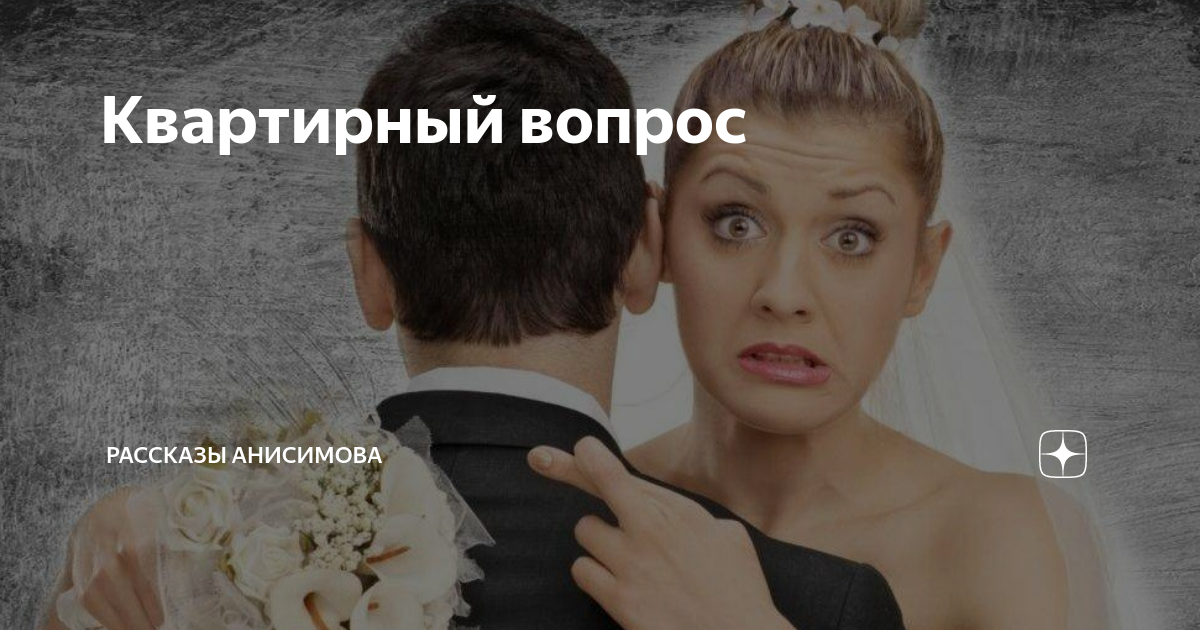 дзен истории любви квартирный вопрос
