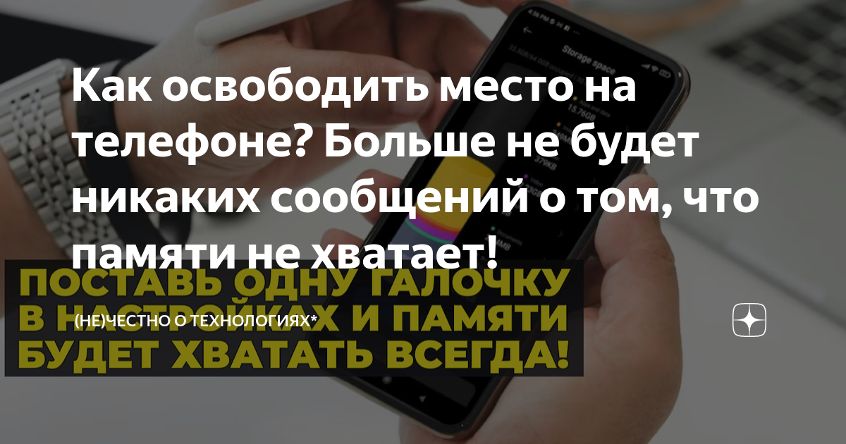 Закончилась внутренняя память телефона