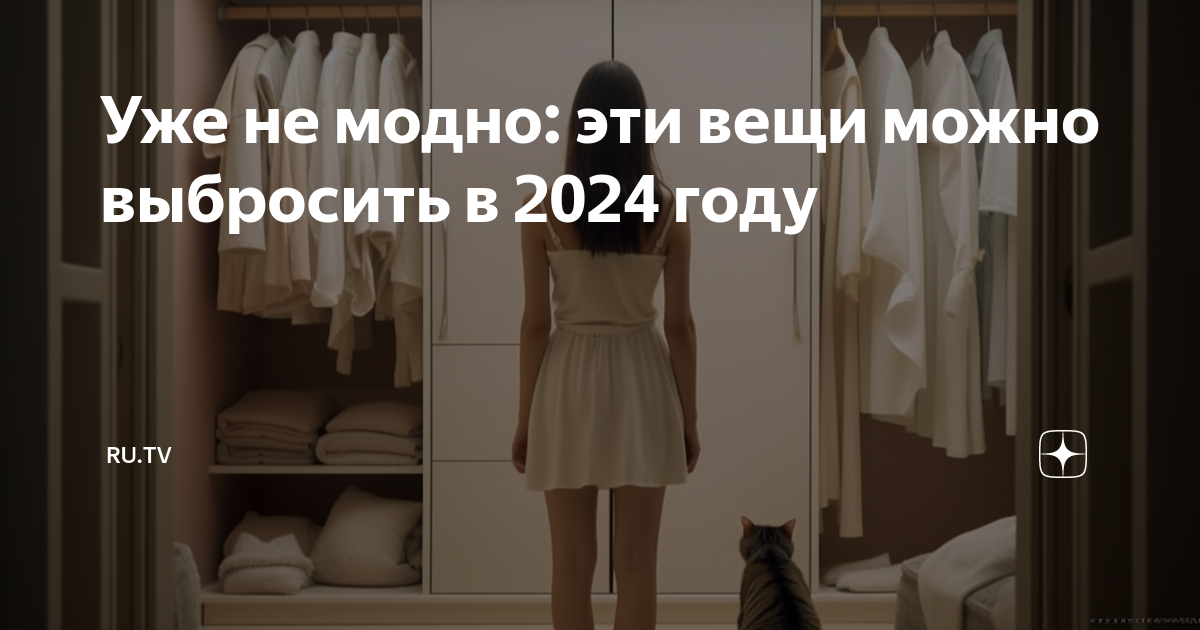 Trend Guide: Что будет модно в 2024 году?