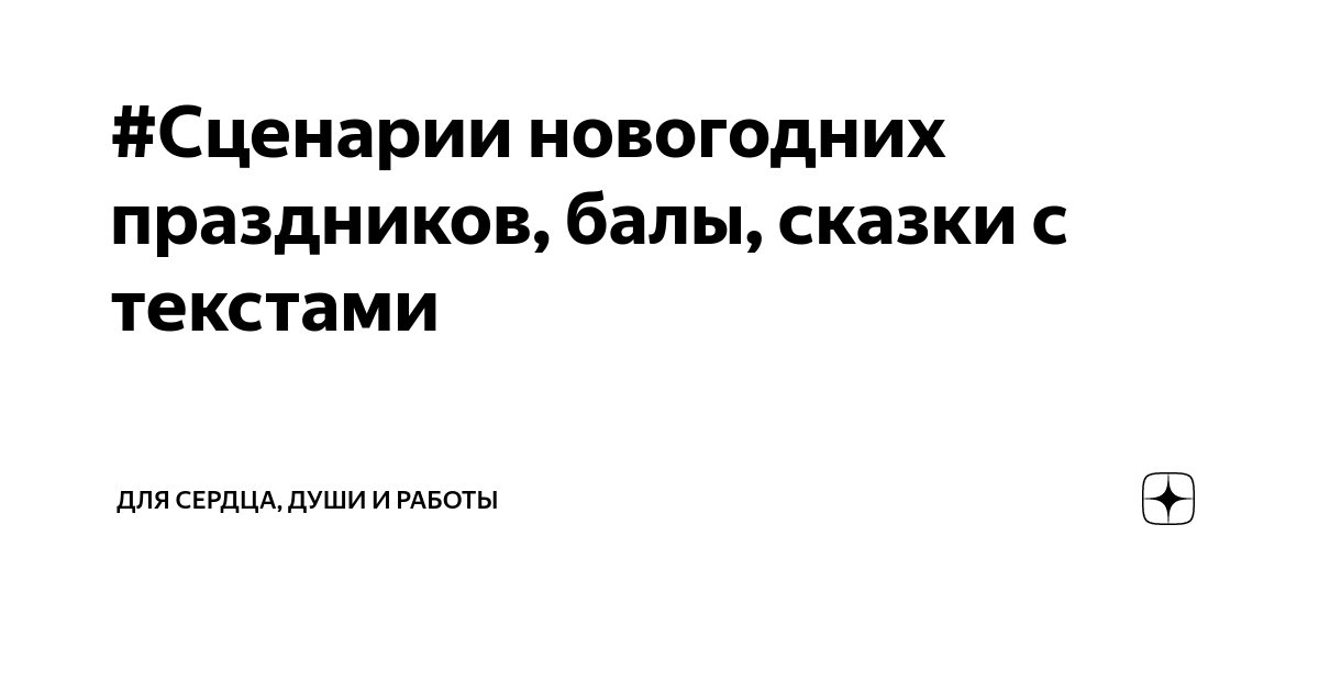 Новогодний сценарий для старшеклассников