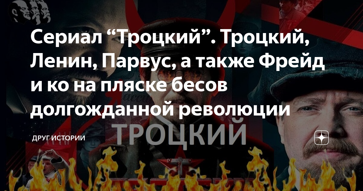 ленин и троцкий