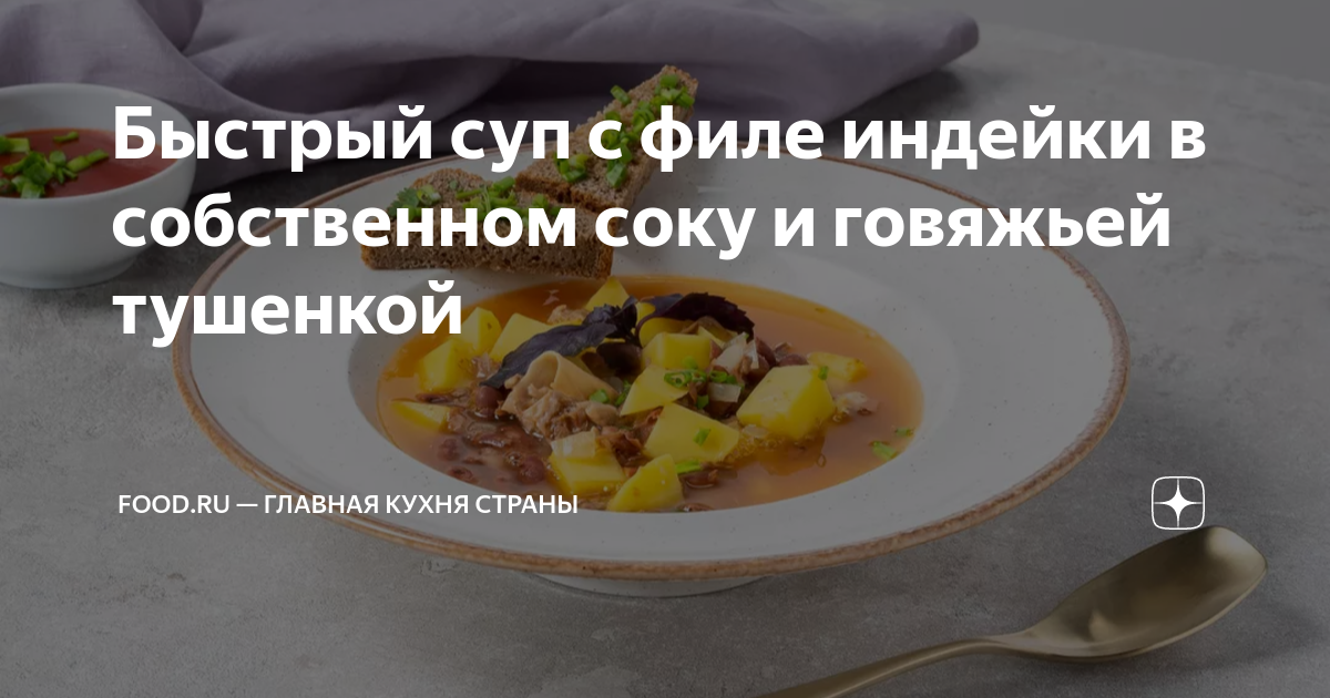 Суп из индейки (курицы) с лимоном, пошаговый рецепт на ккал, фото, ингредиенты - Мурзик