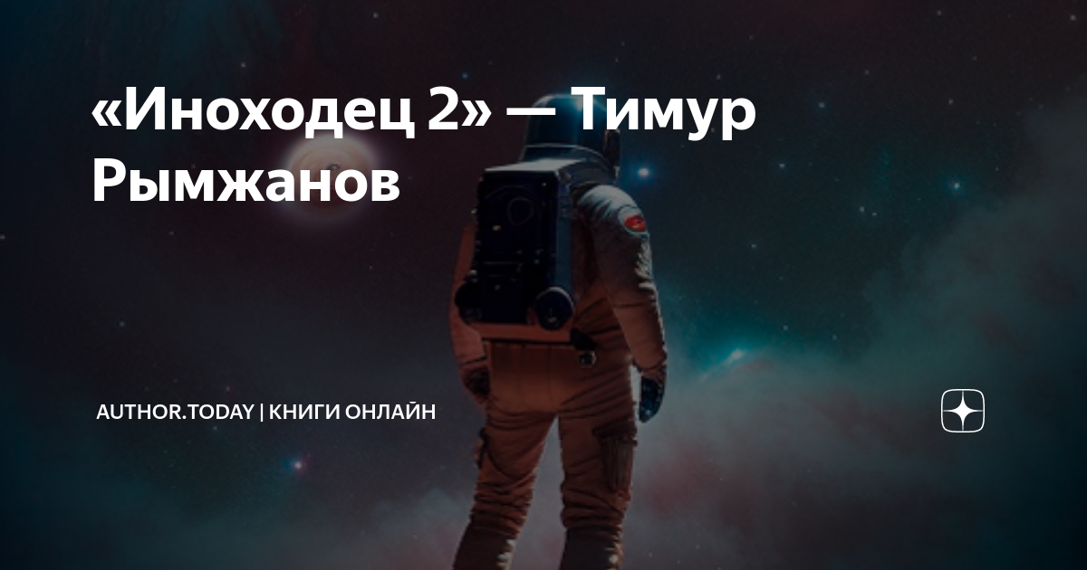 Книги иноходец 3