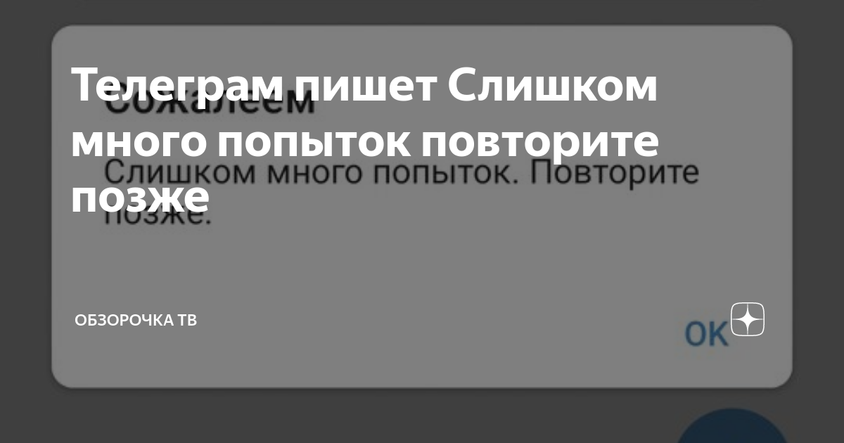 Геншин пишет слишком много попыток попробуйте позже