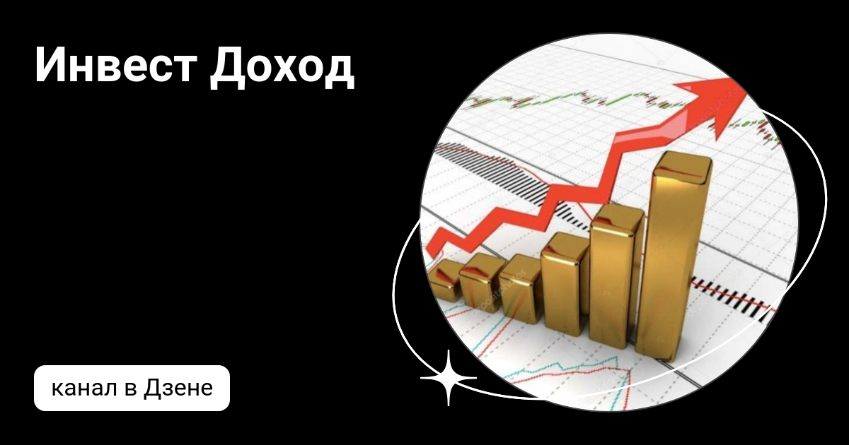 инвест заработки. инвест заработки. акции киви дивиденды. инвест заработки. выручка выросла прибыль упала.