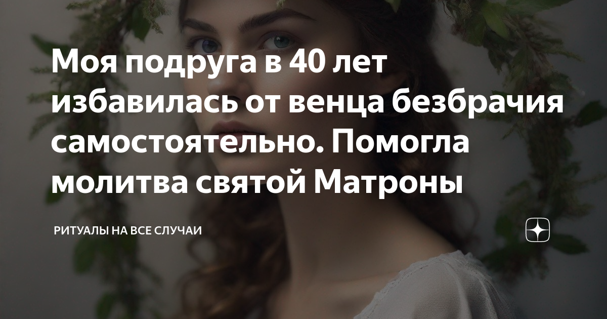 Свеча ритуальная СНЯТИЕ ВЕНЦА БЕЗБРАЧИЯ - купить с доставкой по выгодным ценам в