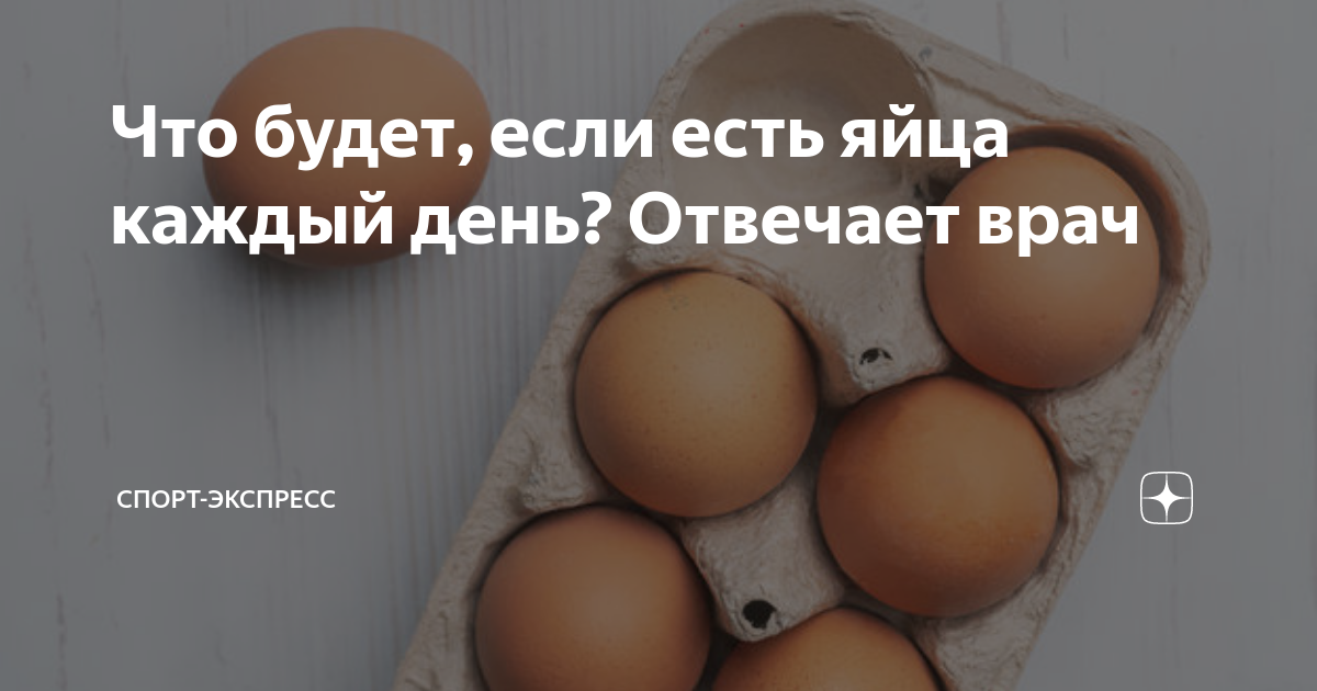 Что будет если пить яйца каждый день. Что будет если есть яйца. Плод жизни яйцо жизни.