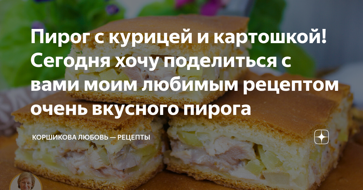 Дрожжевой пирог с курицей и грибами