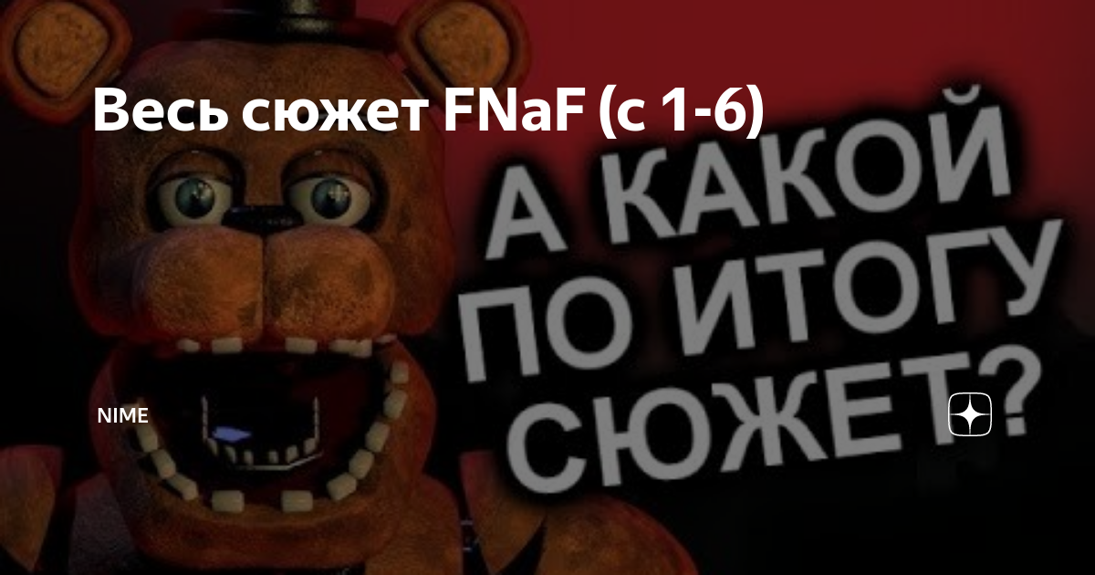 А какой по итогу сюжет. А какой по итогу сюжет