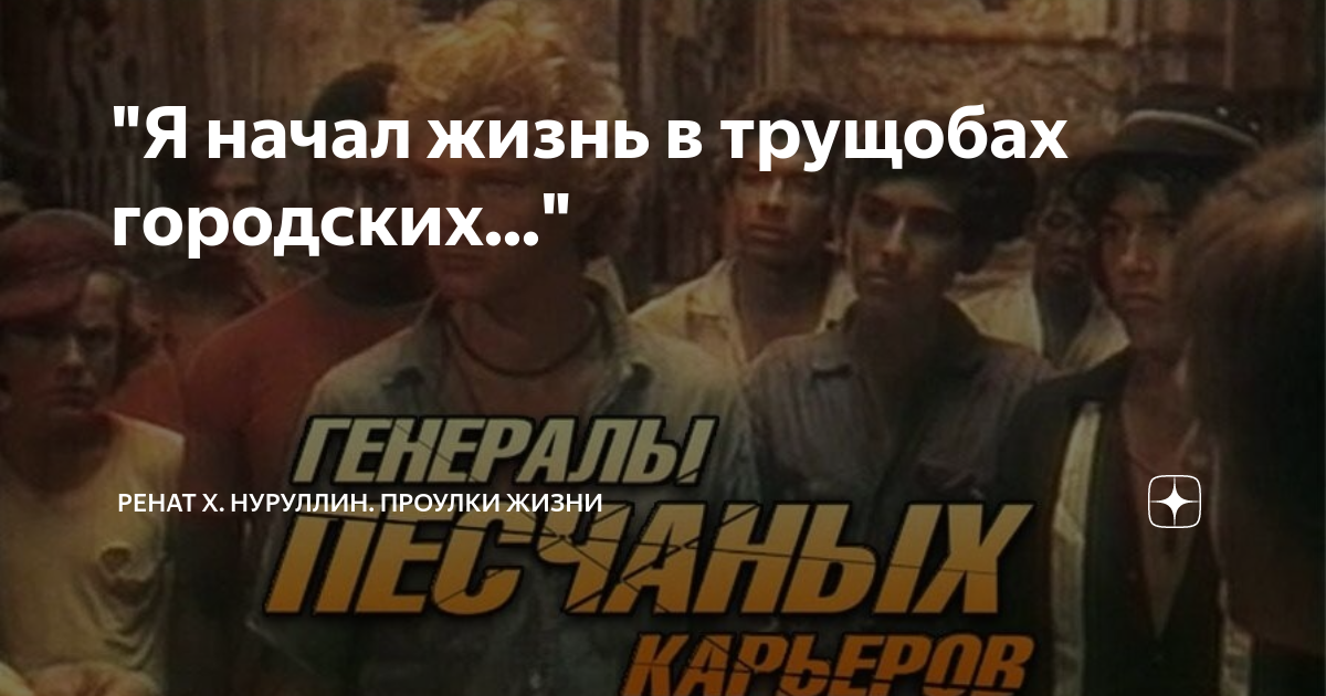 Слушать песни трущобах городских