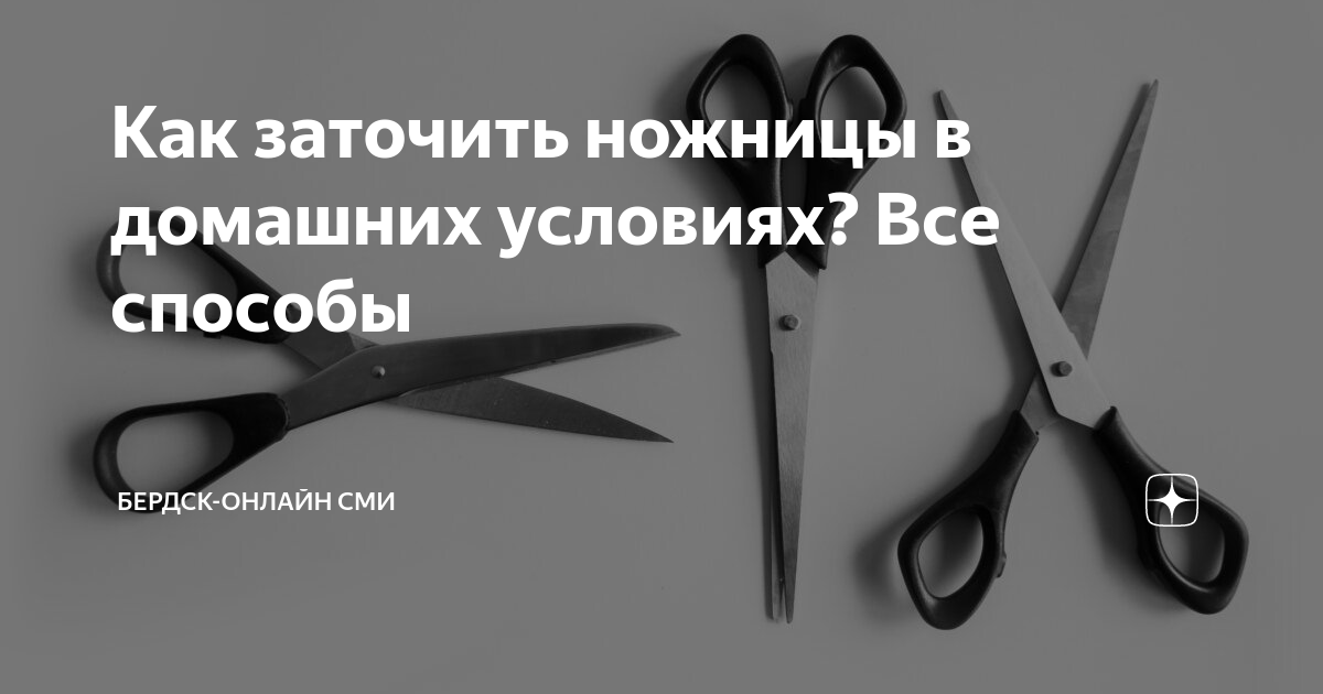 У меня даже старые ножницы всегда острые. Покажу, как я быстро и легко точу любые ножницы